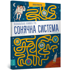 Solsystemet (ukrainsk utgave)