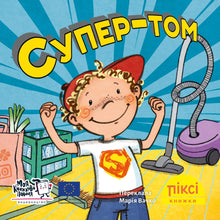 Pixi-bok. Super-Tom (ukrainsk utgave)