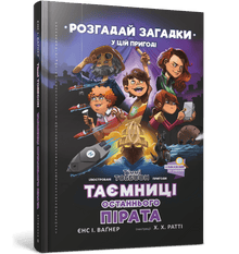 Den siste piratens hemmeligheter. Timmi Tobbson (ukrainsk utgave)