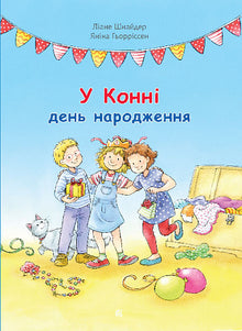 Connie har bursdag (ukrainsk utgave)