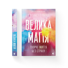 Stor magi (ukrainsk utgave)