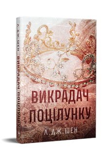 Kysstyven (ukrainsk utgave)