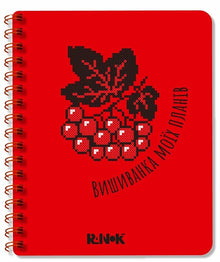 Mine planers broderte skjorte. Rød notatbok (ukrainsk utgave)