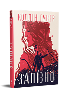 For sent (ukrainsk utgave)