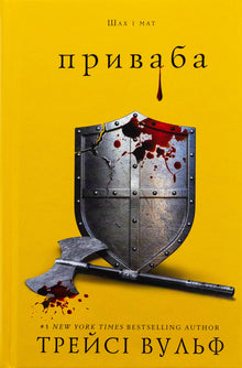 Crave. Crush. Bok 4 (ukrainsk utgave)