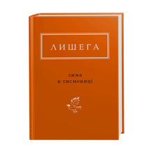 Vinter i Tysmenytsja (ukrainsk utgave)