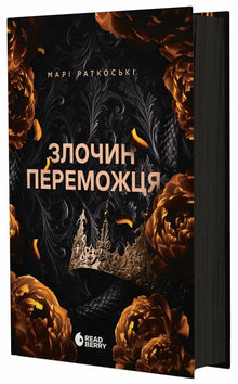 Vinnerens forbrytelse. Bok 2 (ukrainsk utgave)