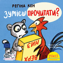 Pixi-bok. Klarer du å lese? (ukrainsk utgave)