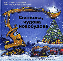 Festlig, fantastisk nybygg (ukrainsk utgave)