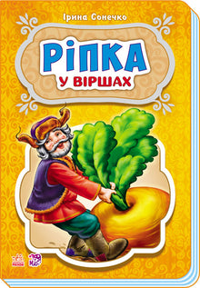 Nepa på rim (ukrainsk utgave)