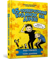 Trehytta med 65 etasjer (ukrainsk utgave)