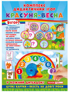 kompleks dydaktychnyx ihor krasunya vesna