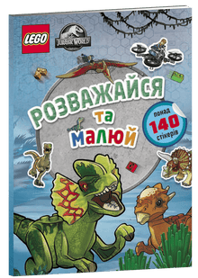 LEGO® Jurassic World™ Kos deg og tegn. Bok med klistremerker (ukrainsk utgave)