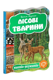 Skogens dyr (ukrainsk utgave)