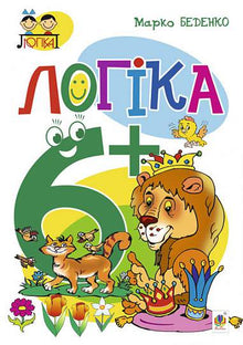 Logikk: 6+ (ukrainsk utgave)