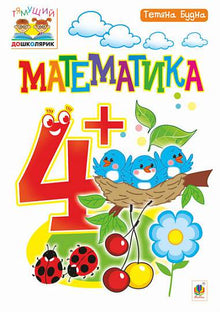 Matematikk: 4+ (ukrainsk utgave)
