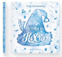Herr Ingen (ukrainsk utgave)