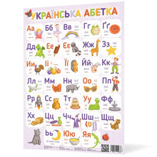 Plakat. Det ukrainske alfabetet, A2-format (ukrainsk utgave)