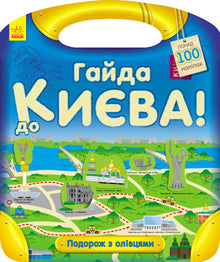 På reise med fargeblyanter. Av gårde til Kyiv! (ukrainsk utgave)
