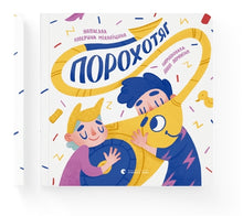 Støvsugeren (ukrainsk utgave)