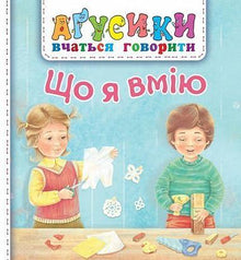 Hva jeg kan (ukrainsk utgave)