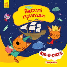 Three Cats. Fun Adventures