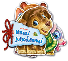 Gjett da! Kjæledyrene våre (ukrainsk utgave)