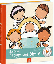 Hvor kommer babyer fra? (ukrainsk utgave)