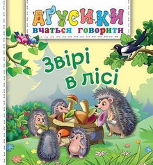 Dyr i skogen (ukrainsk utgave)